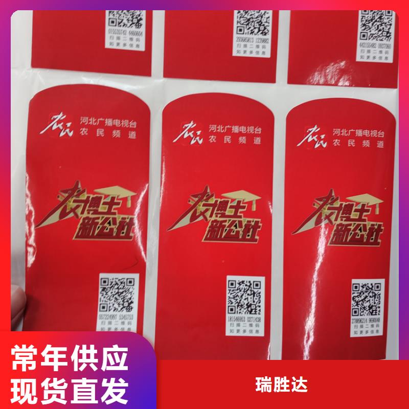  防伪标识物流配货上门