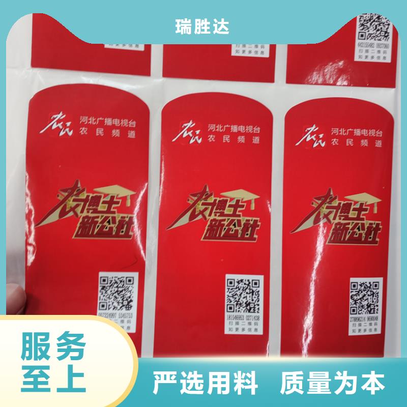 防伪标识 防伪标签印刷企业优质原料