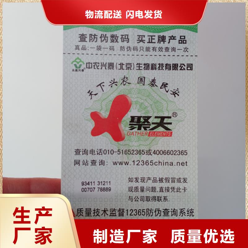  防伪标识货源直销