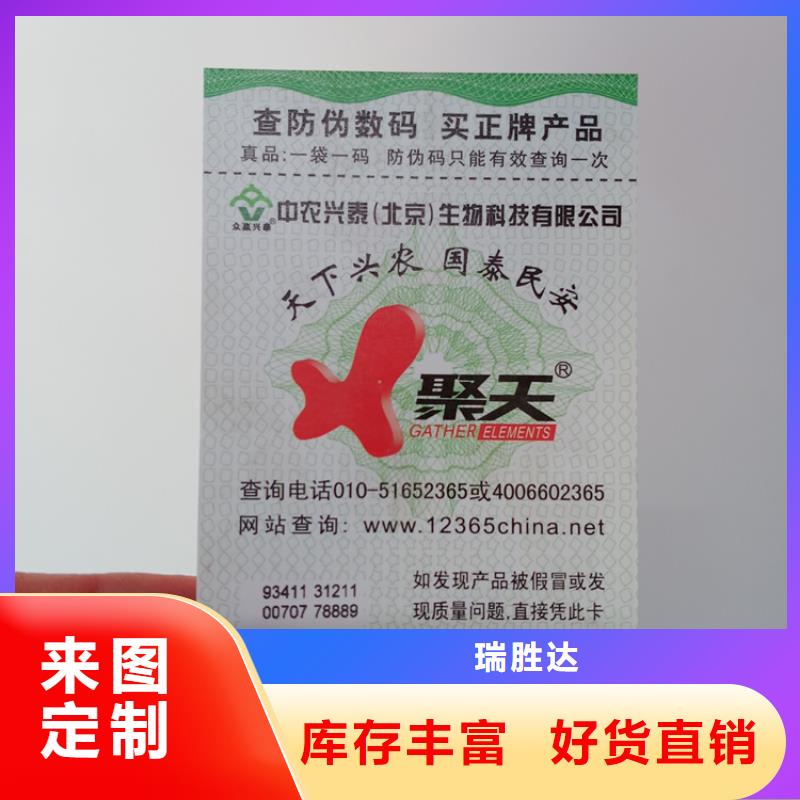 防伪标识真材实料诚信经营