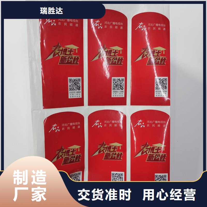 【防伪标识】防伪标印刷厂多种场景适用