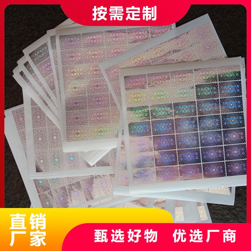  防伪标识自有厂家