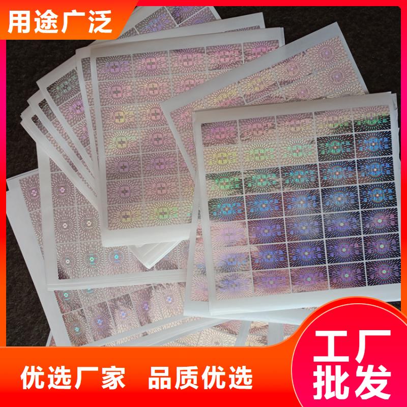 【防伪标识】防伪标印刷厂多种场景适用