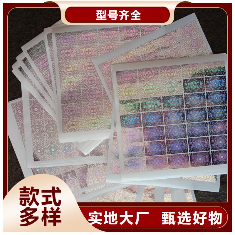 防伪标识 线纸防伪纸多种优势放心选择