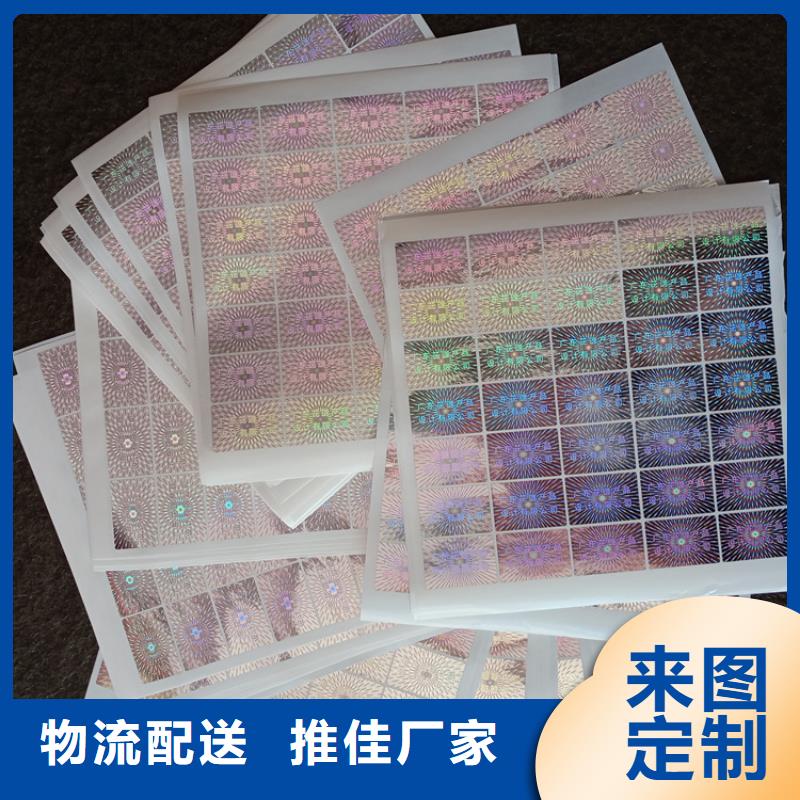 防伪标识_防伪水印纸厂家卓越品质保障