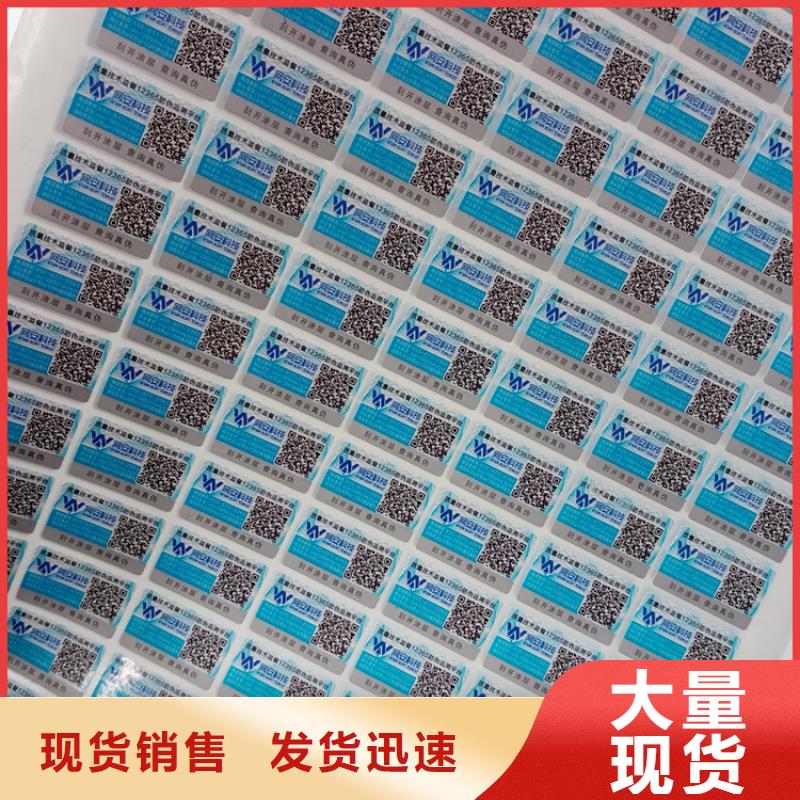 防伪标识精选好货