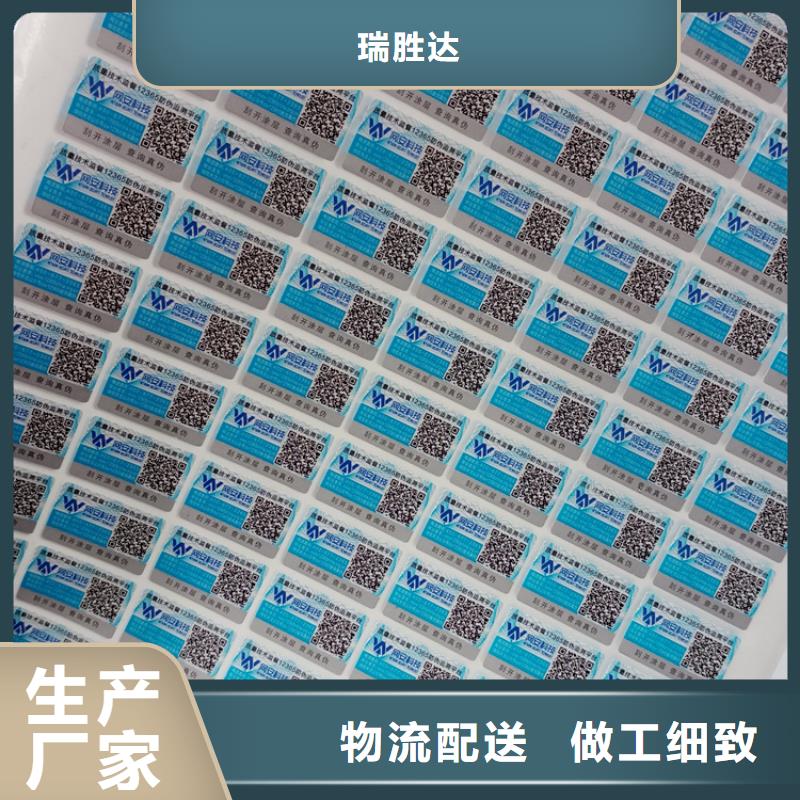 为品质而生产【防伪标识】防伪收藏多年行业经验-《瑞胜达》