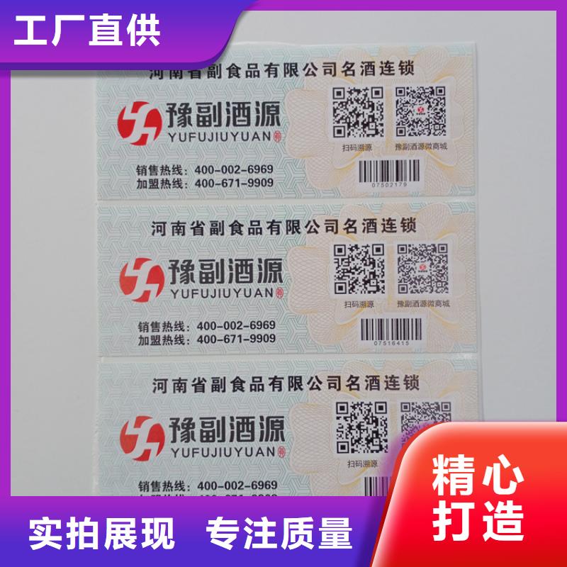 防伪标识 防伪标签印刷企业优质原料