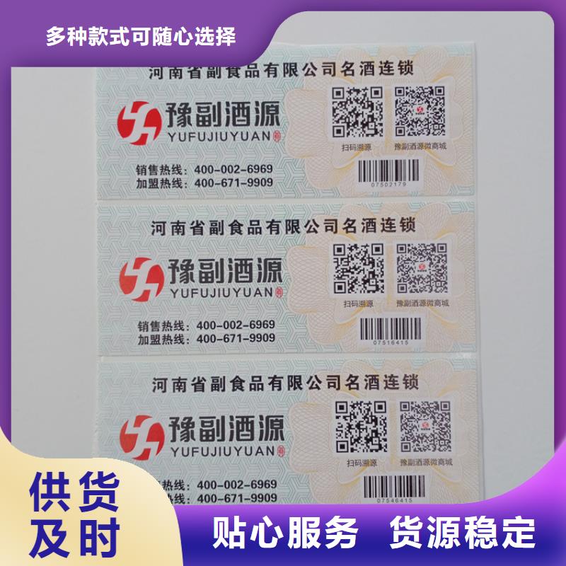 防伪标识现货快速采购