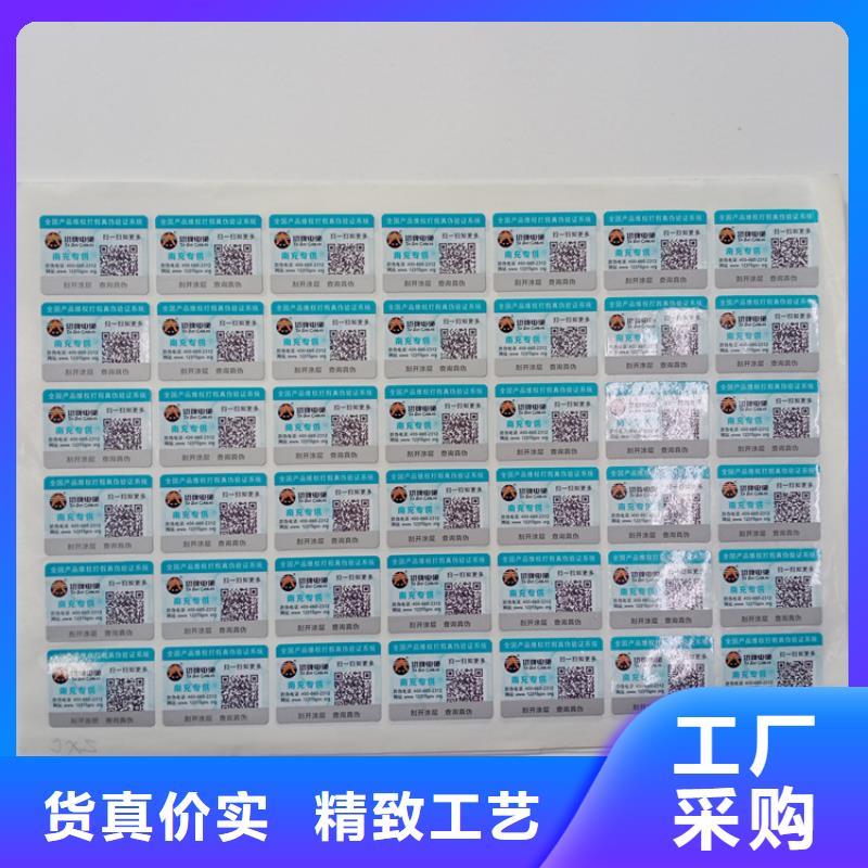 防伪标识防伪标贴定制当日价格