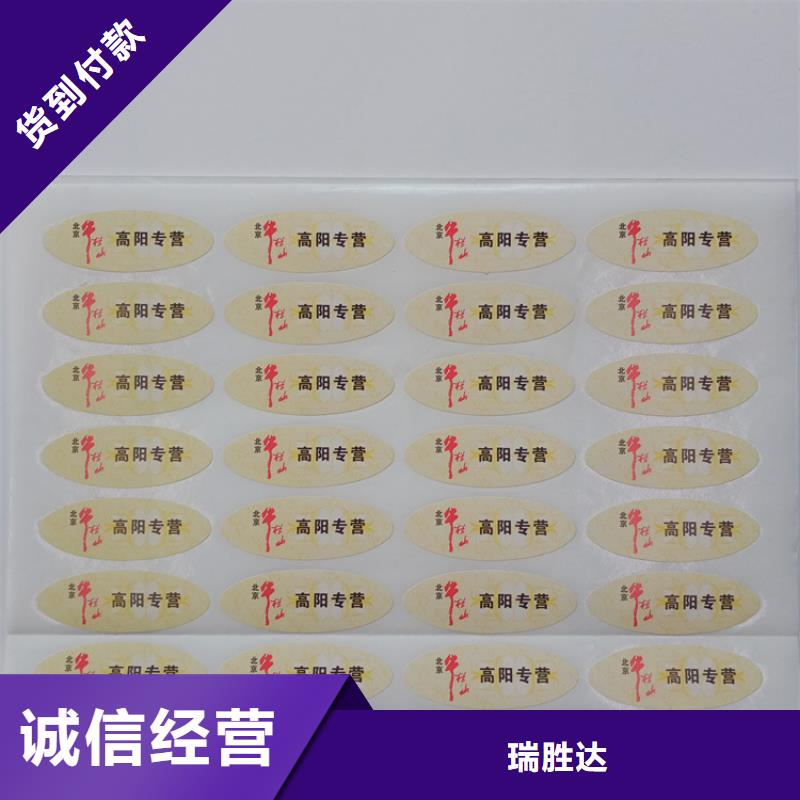 防伪标识好品质选我们
