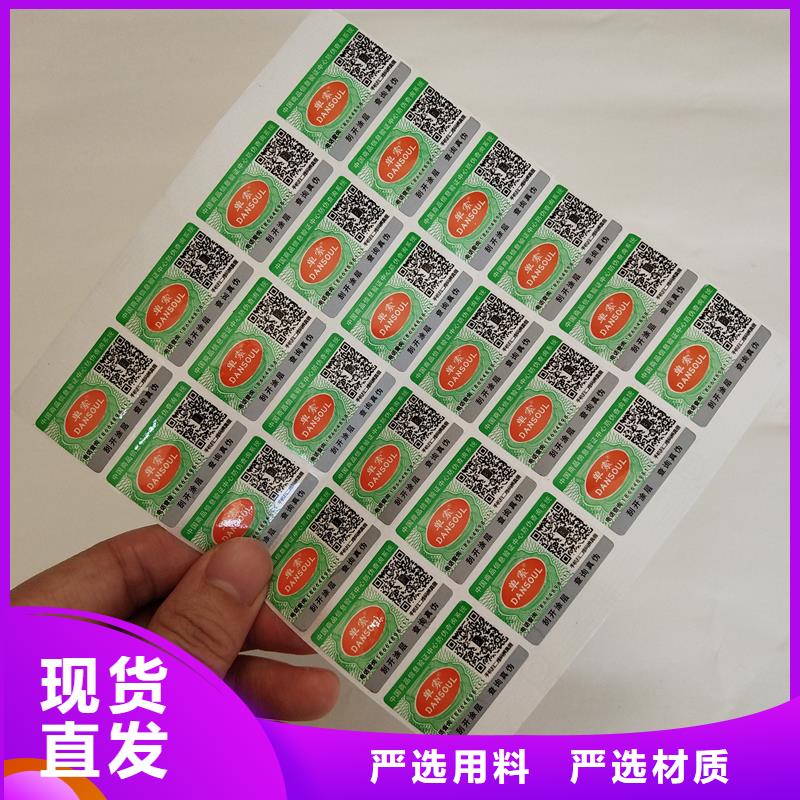 防伪标签定制酒防伪标签