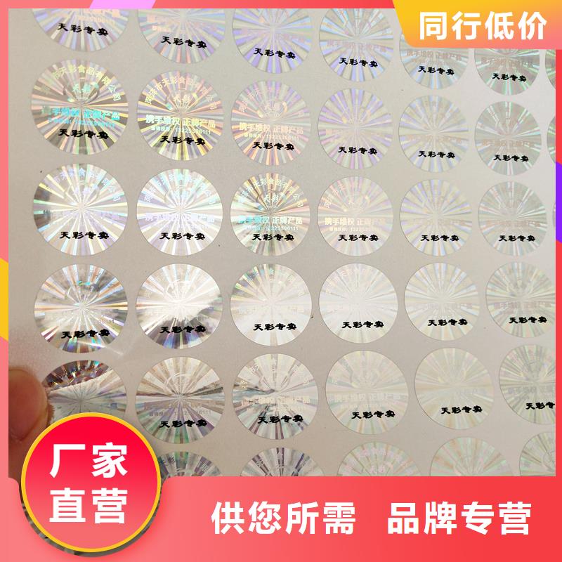 镂空激光标签防伪不干胶标签