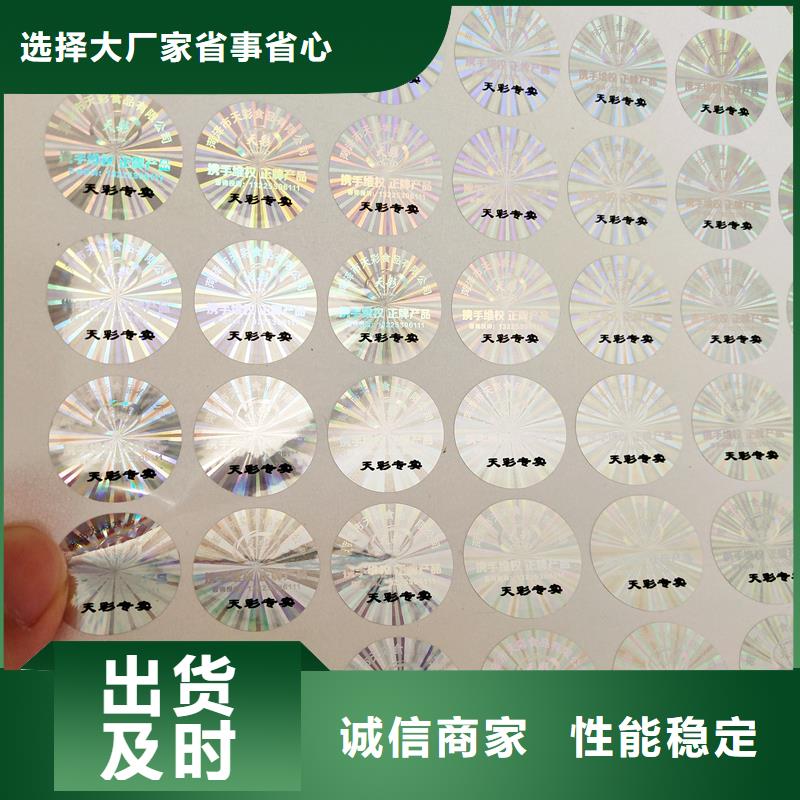 防伪标签生产安装