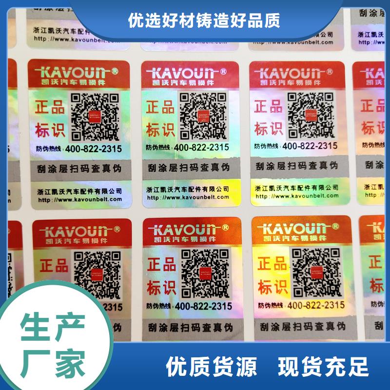 防伪标签批发商