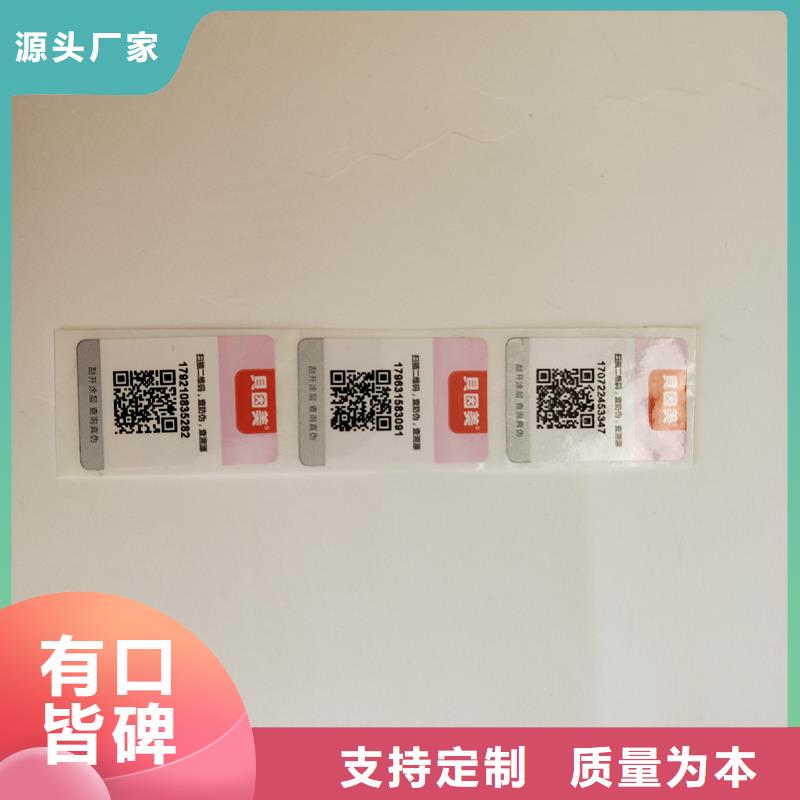 防伪标签激光防伪标签不只是质量好