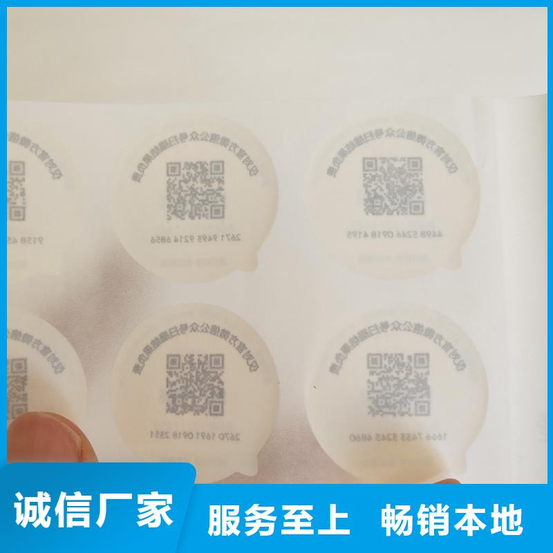  防伪标签一致好评产品