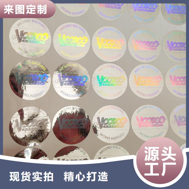  防伪标签厂家货源