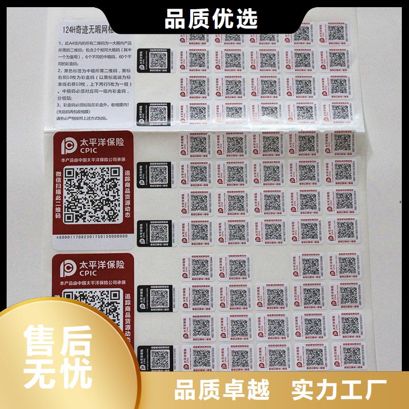  防伪标签严格把控质量