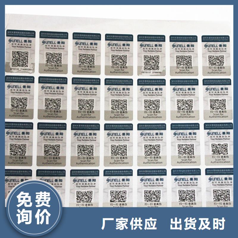  防伪标签厂家实力雄厚