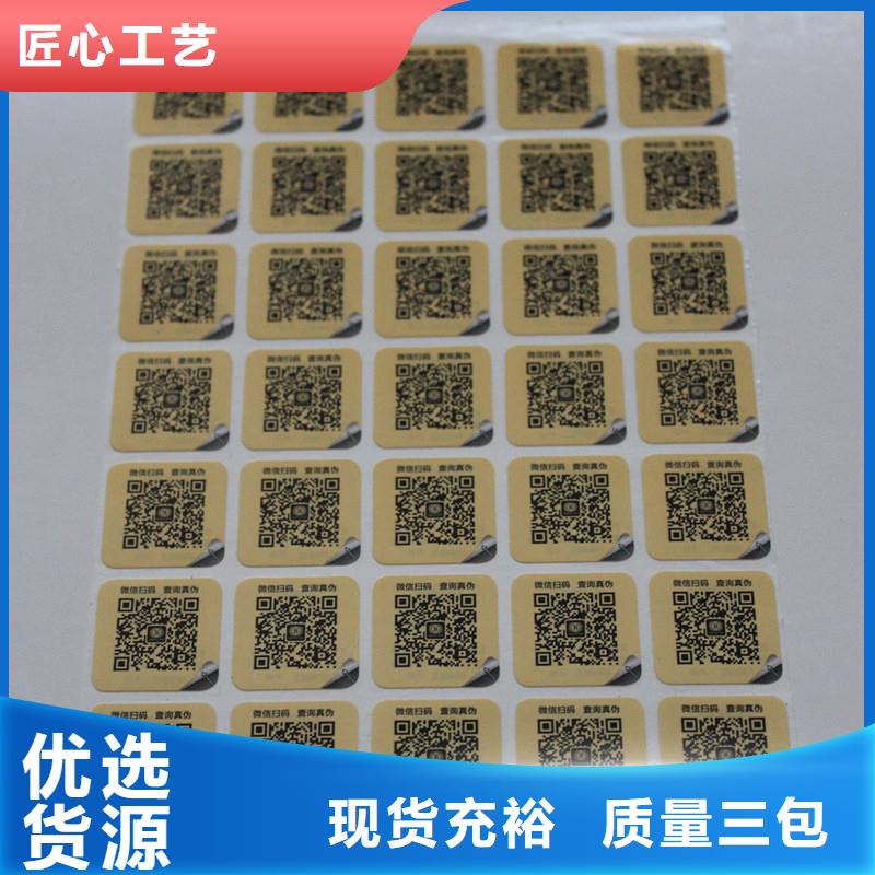 防伪油墨标签白酒防伪标签用途