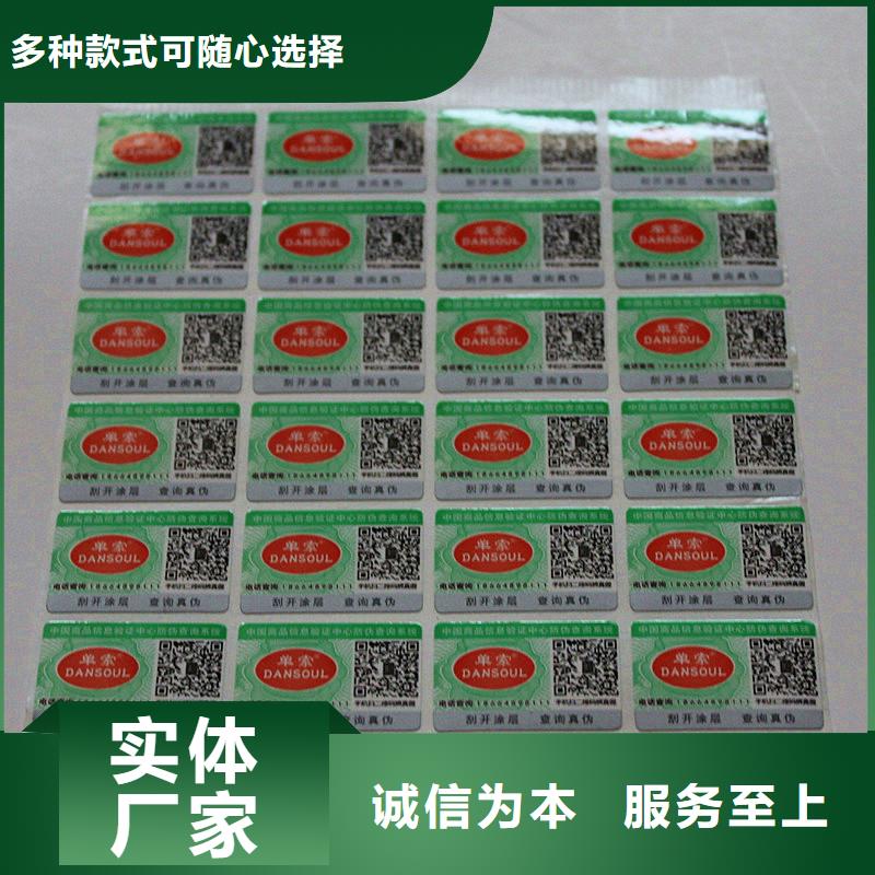 北京温变防伪标签一物一码防窜货标识