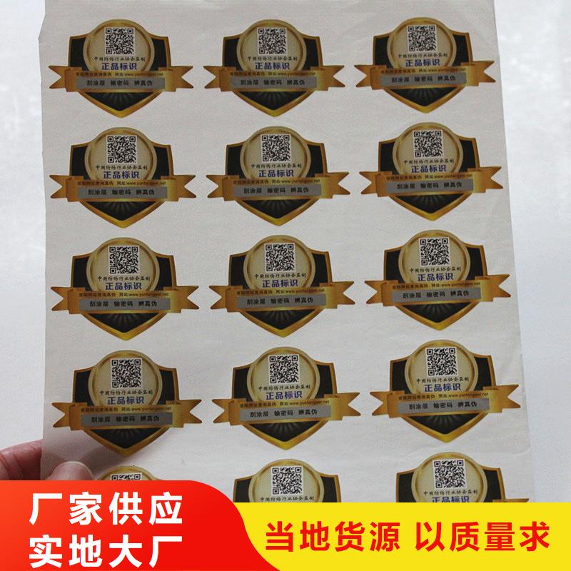  防伪标签好品质用的放心
