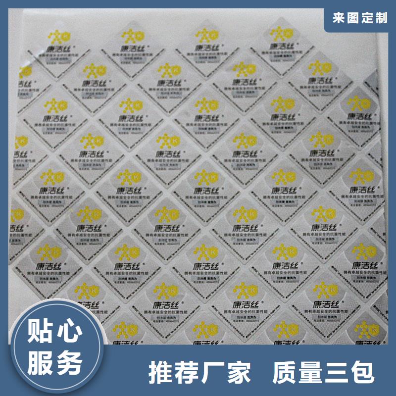  防伪标签产地货源