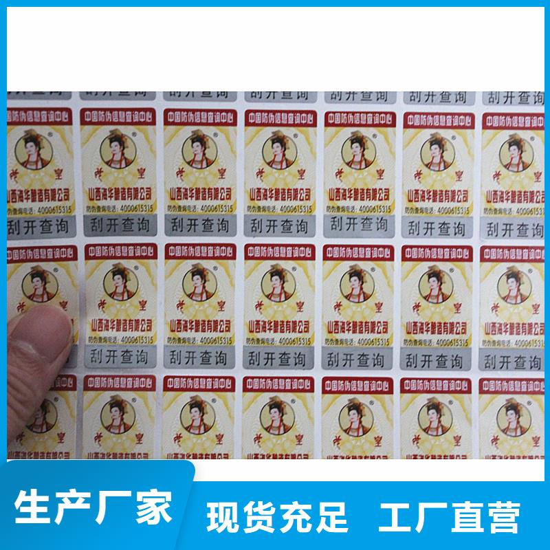  防伪标签实力才是硬道理