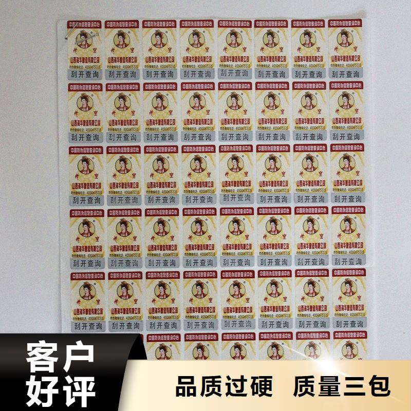  防伪标签大厂生产品质