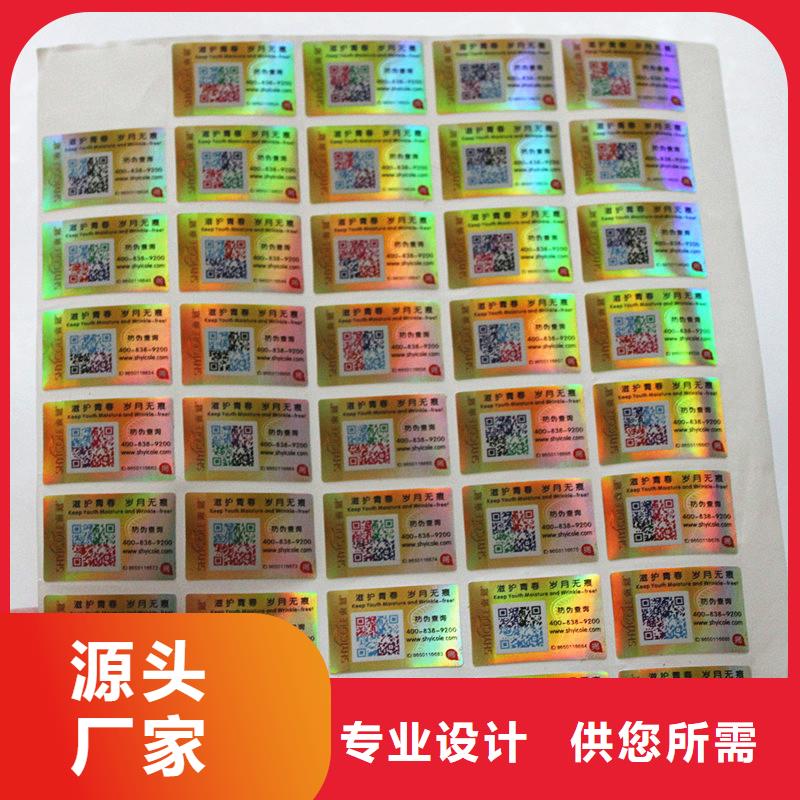  防伪标签产地工厂
