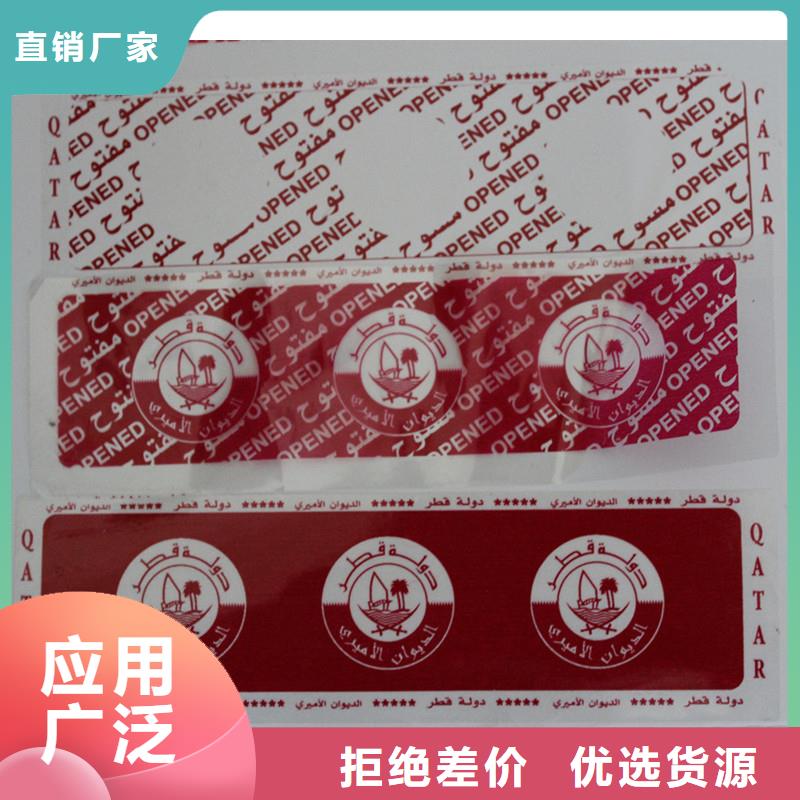 包装防伪标贴图书防伪标签