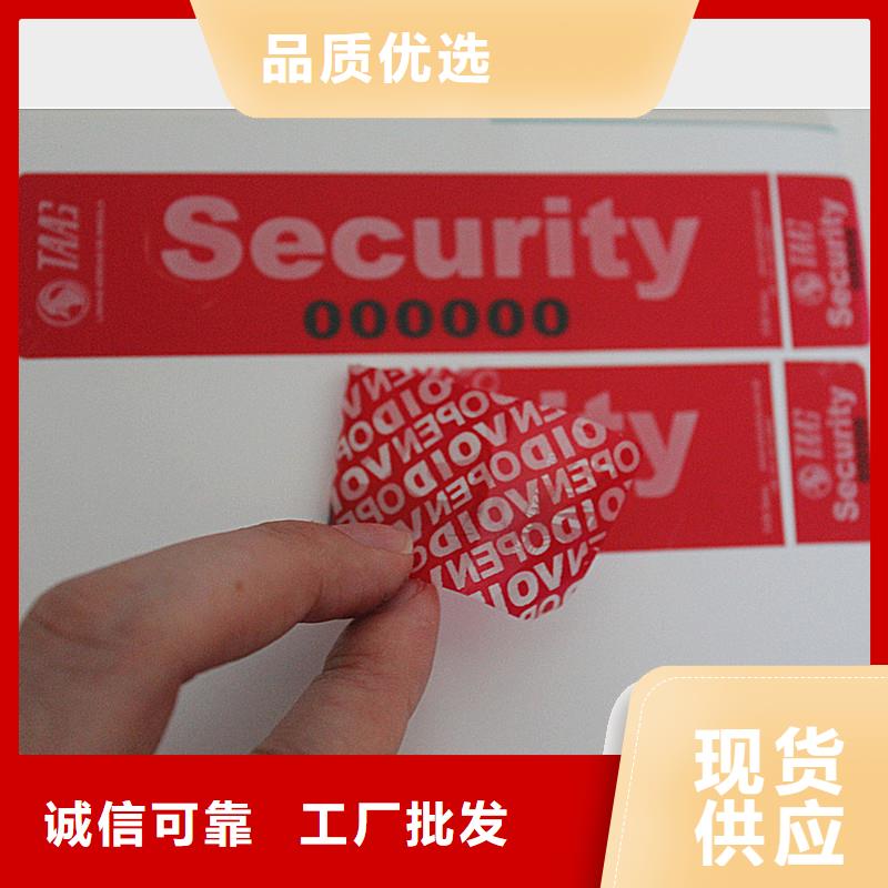  防伪标签实力大厂家