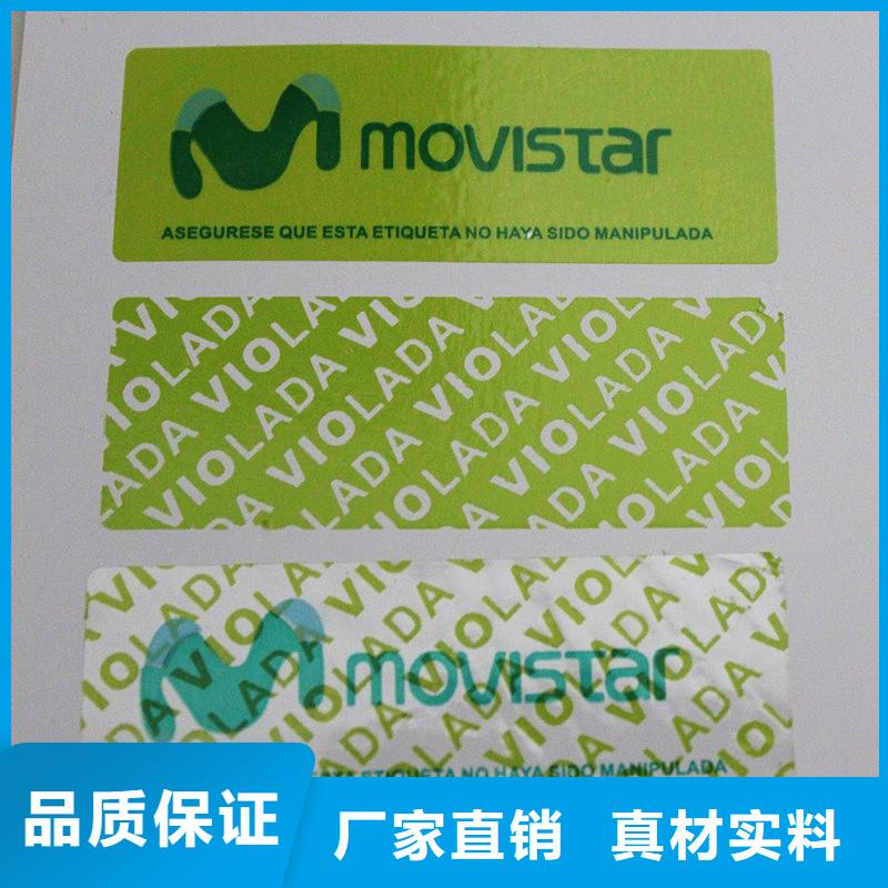 防伪标签种类多质量好