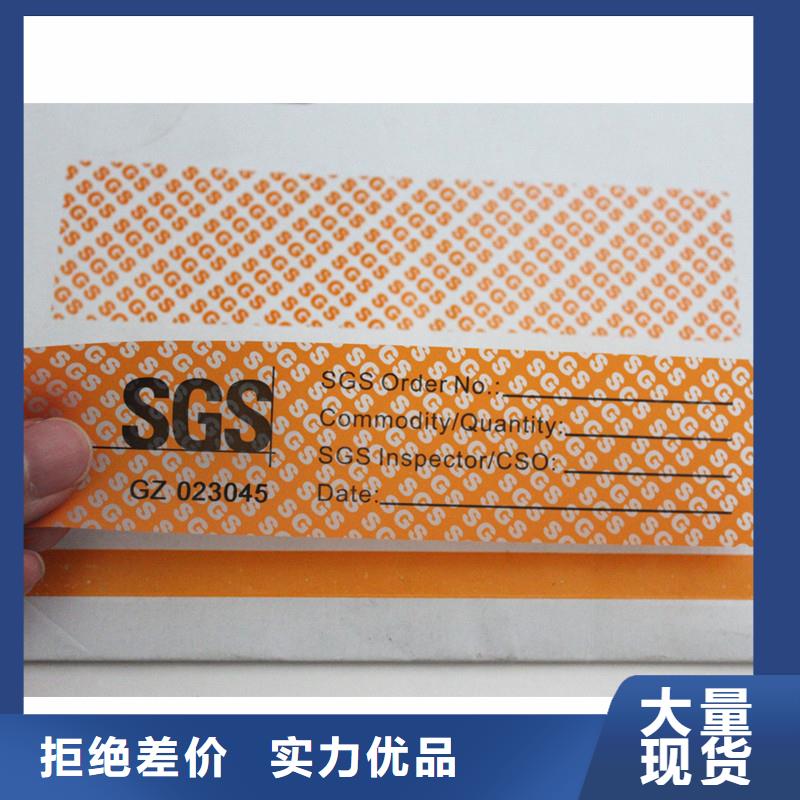防伪标签货真价实