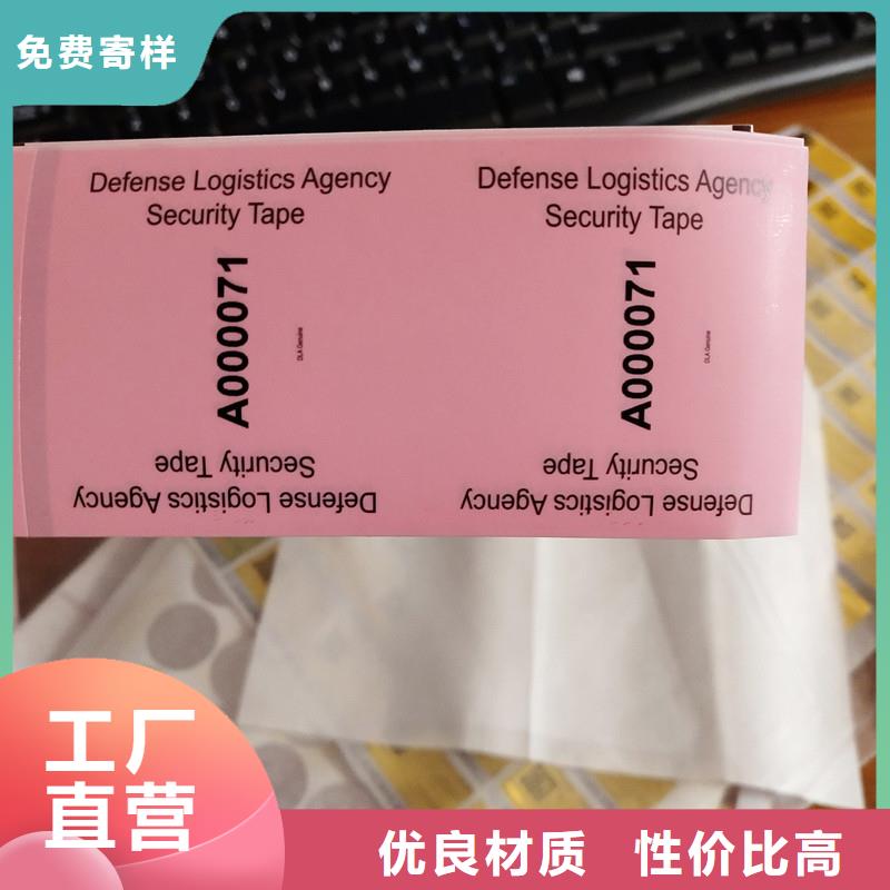 防窜货防伪标激光防伪标签