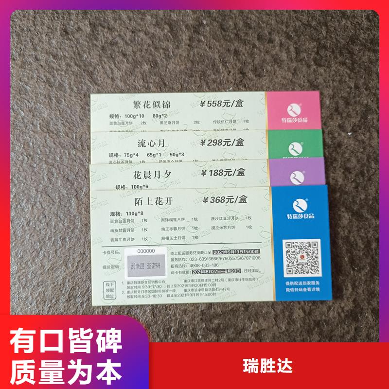 水票符合行业标准