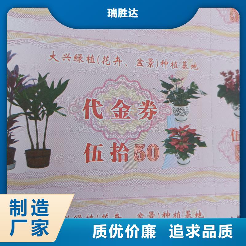  水票生产加工