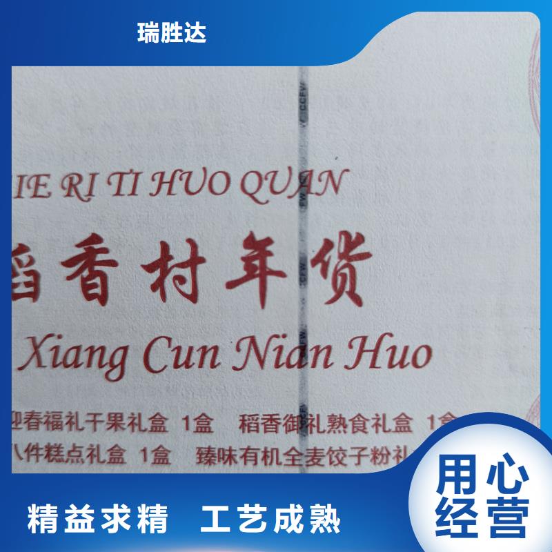 水票防复印防伪纸用心细节