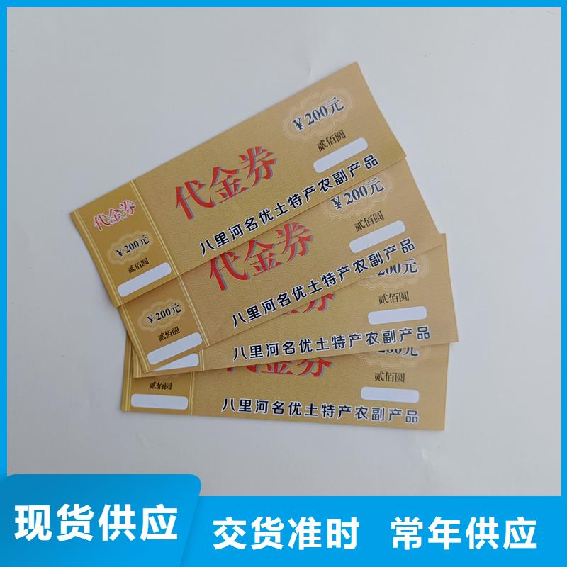 【水票防伪标签生产厂家让客户买的放心】
