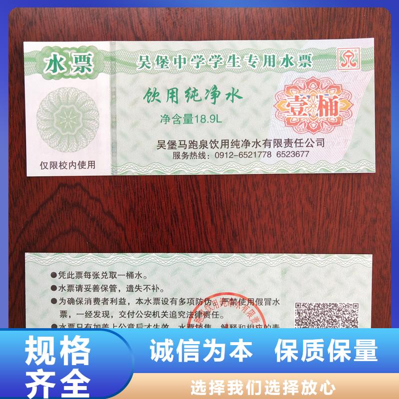  水票高品质诚信厂家
