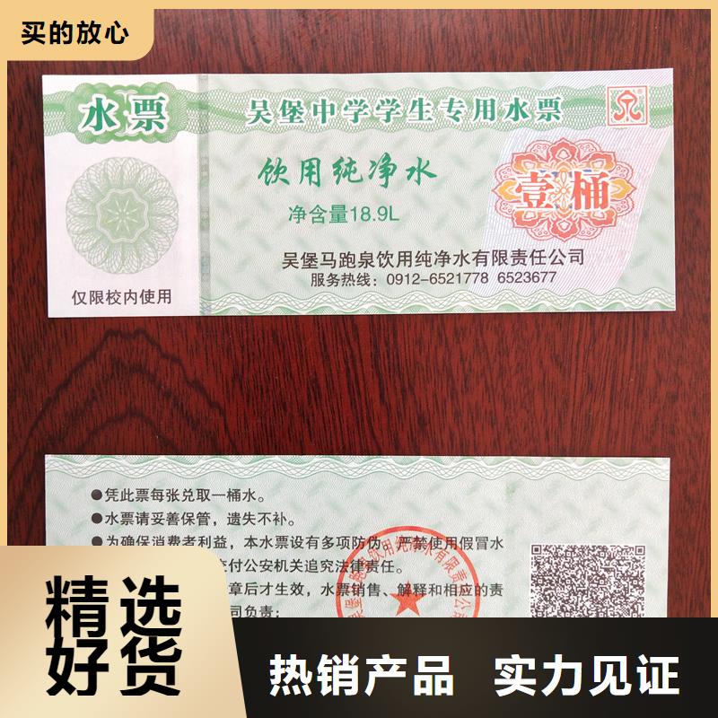 【水票】-激光防伪标签一致好评产品