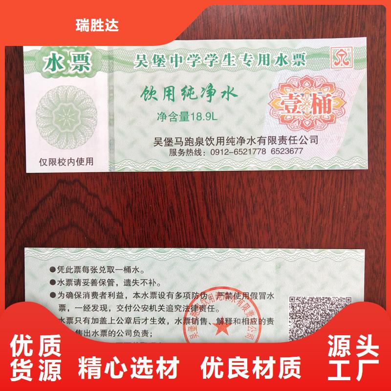 水票 防伪纸值得买