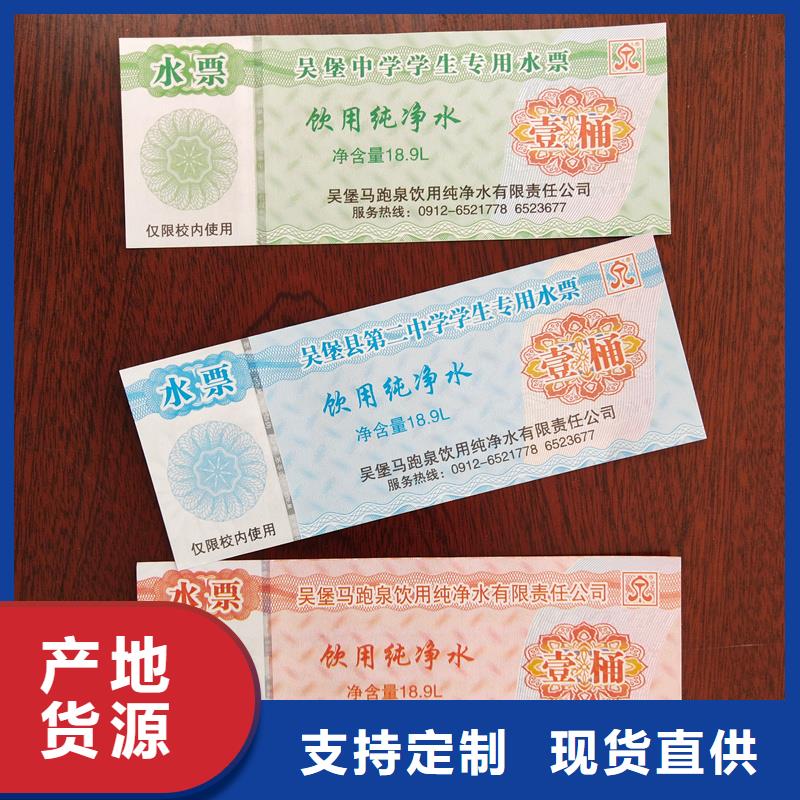  水票厂家直发
