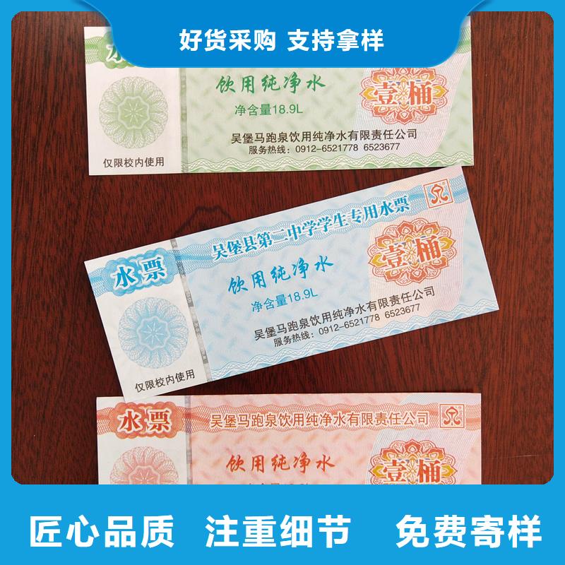 水票老客户钟爱