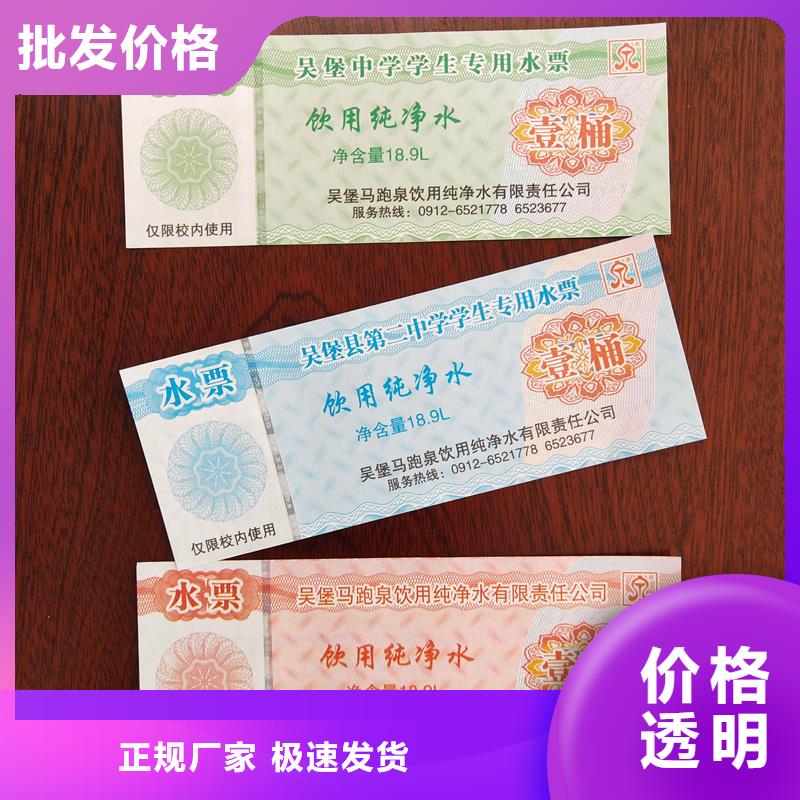水票加工报价桶装水水票