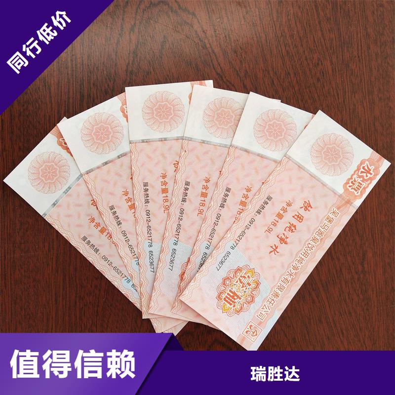 【水票防伪标印刷型号全价格低】