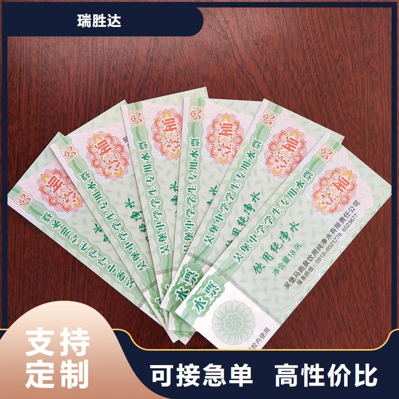 水票防复印防伪纸用心细节