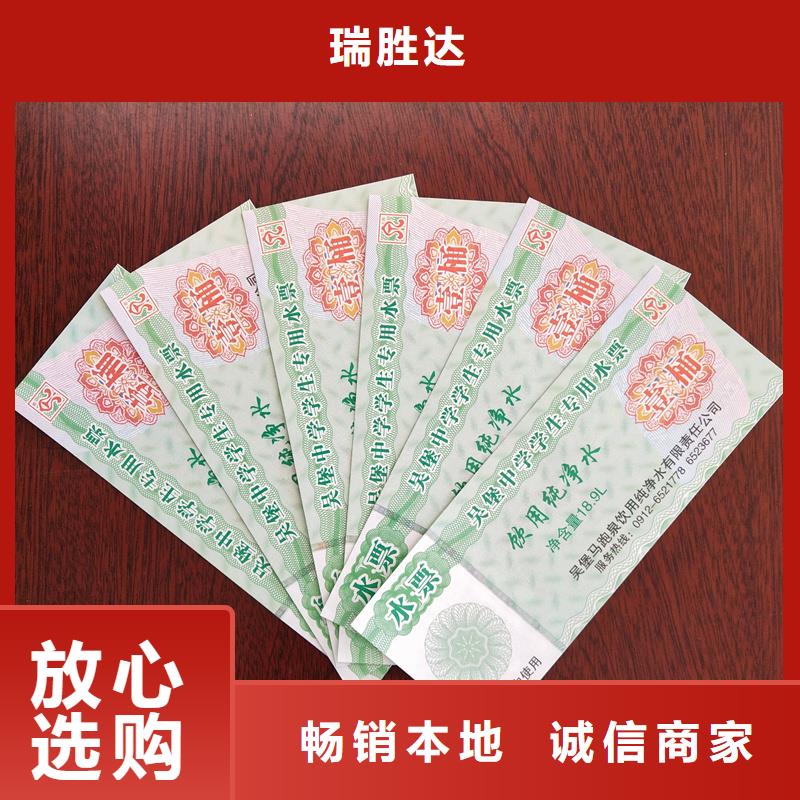 水票制造生产销售