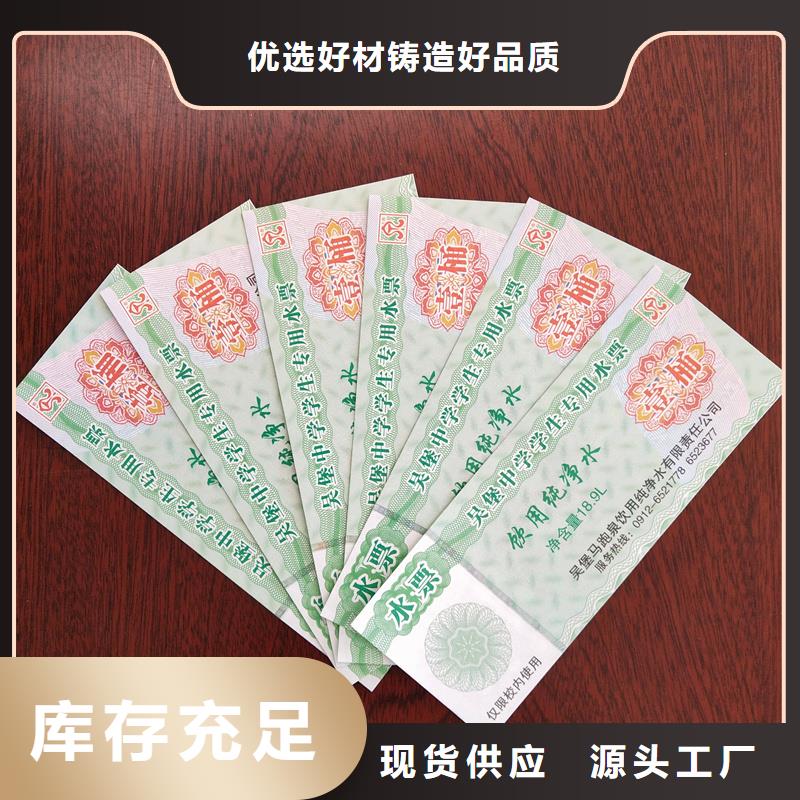 水票符合行业标准